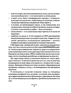 Психология веса. Инновационный взгляд на тело