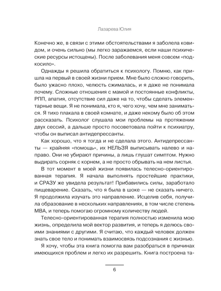 Психология веса. Инновационный взгляд на тело