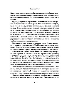 Психология веса. Инновационный взгляд на тело