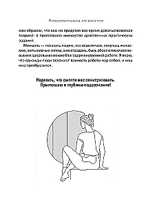 Психология веса. Инновационный взгляд на тело