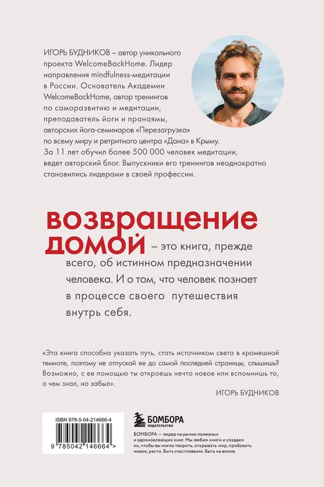 Возвращение домой. Что я узнал, пока искал предназначение