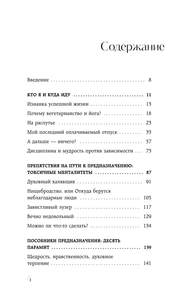 Возвращение домой. Что я узнал, пока искал предназначение