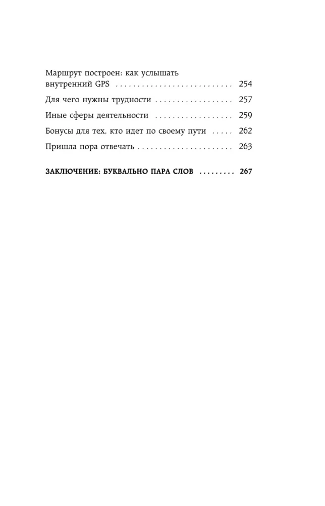 Возвращение домой. Что я узнал, пока искал предназначение