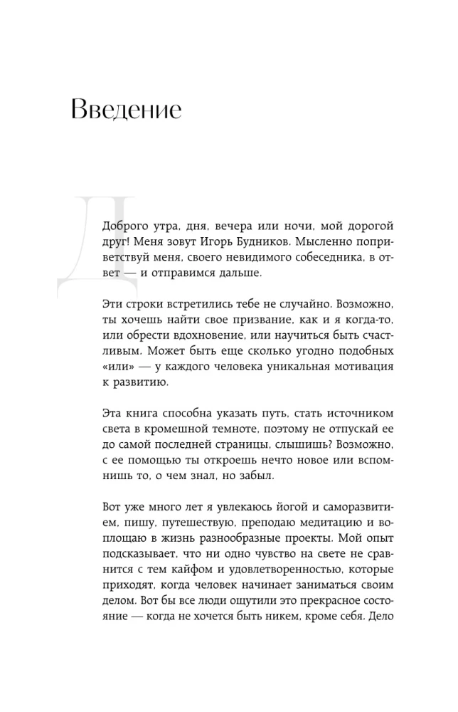 Возвращение домой. Что я узнал, пока искал предназначение