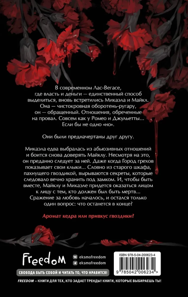 Кедр и гвоздика