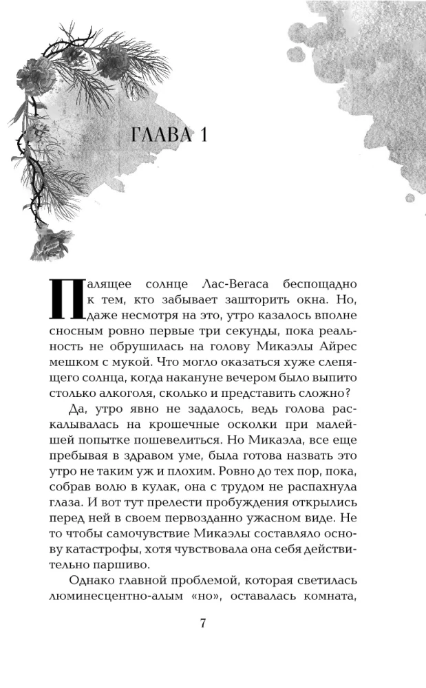 Кедр и гвоздика