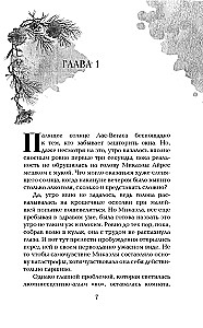 Кедр и гвоздика