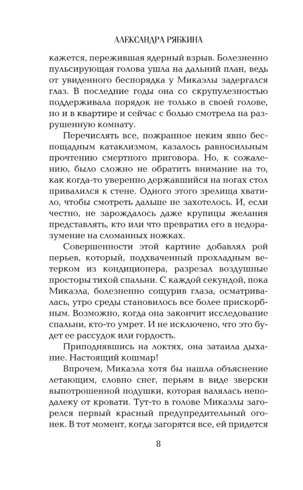 Кедр и гвоздика