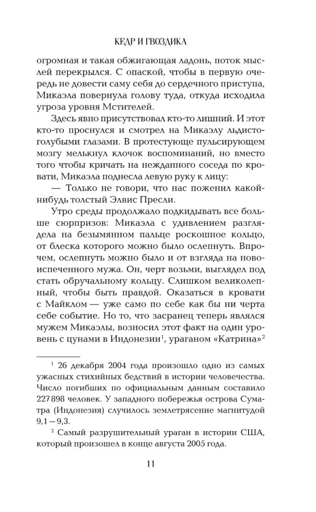 Кедр и гвоздика