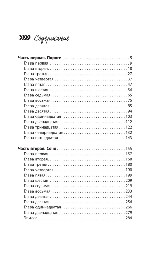Любовь в Сочи, мопс и белые ночи