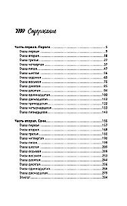 Любовь в Сочи, мопс и белые ночи
