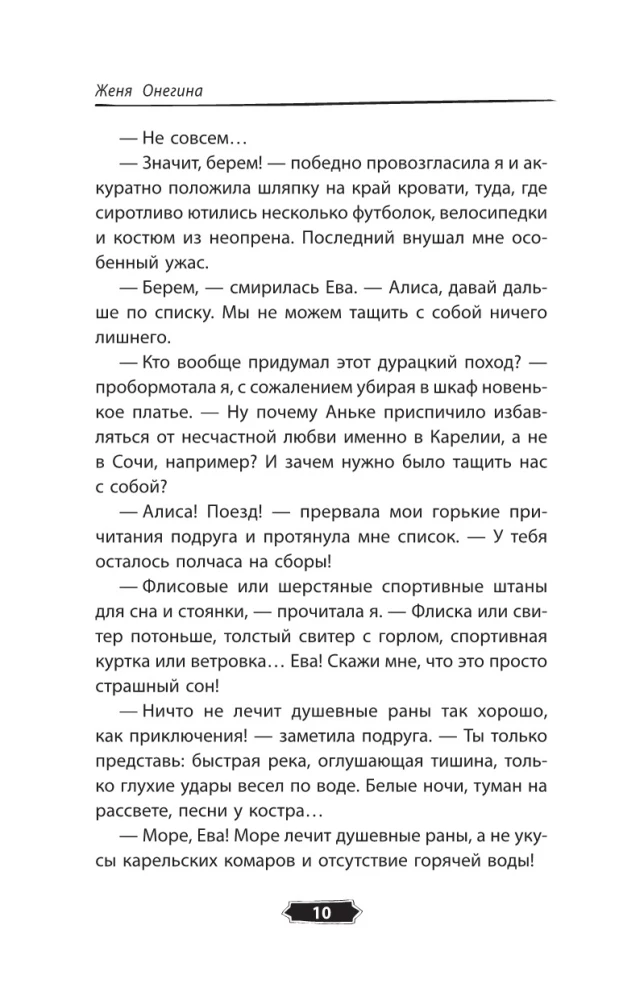 Любовь в Сочи, мопс и белые ночи