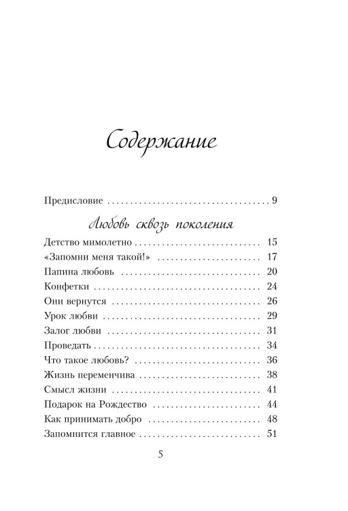 Когда я была маленькой. Светлые рассказы о детстве, которые объединяют поколения