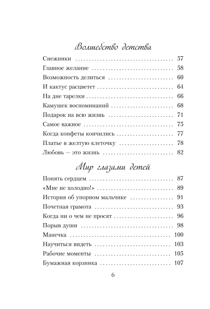 Когда я была маленькой. Светлые рассказы о детстве, которые объединяют поколения