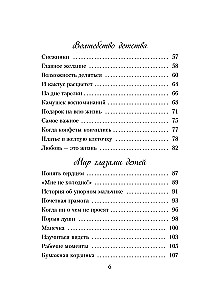 Когда я была маленькой. Светлые рассказы о детстве, которые объединяют поколения