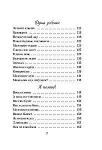 Когда я была маленькой. Светлые рассказы о детстве, которые объединяют поколения
