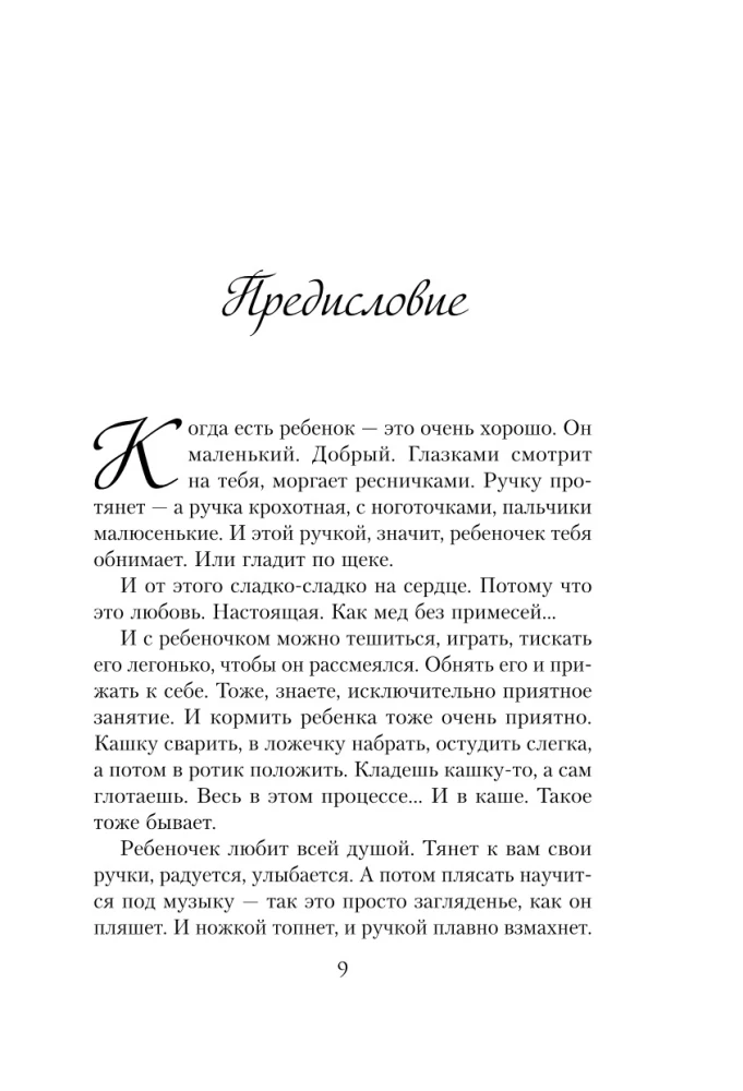 Когда я была маленькой. Светлые рассказы о детстве, которые объединяют поколения