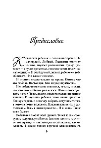 Когда я была маленькой. Светлые рассказы о детстве, которые объединяют поколения