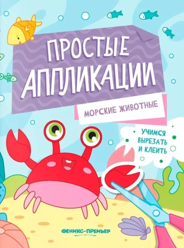 Морские животные