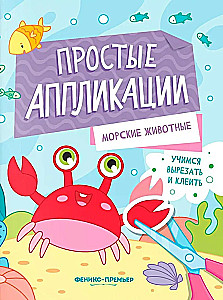 Морские животные
