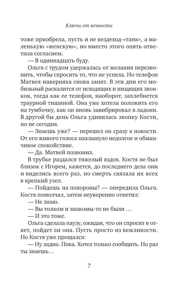 Atslēgas uz mūžību