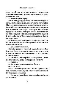 Atslēgas uz mūžību
