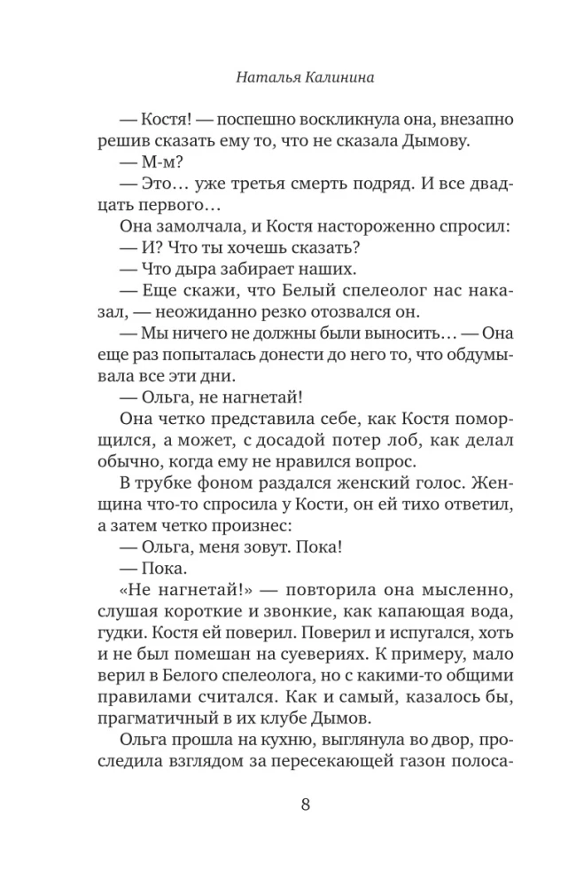 Atslēgas uz mūžību