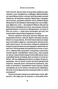 Atslēgas uz mūžību