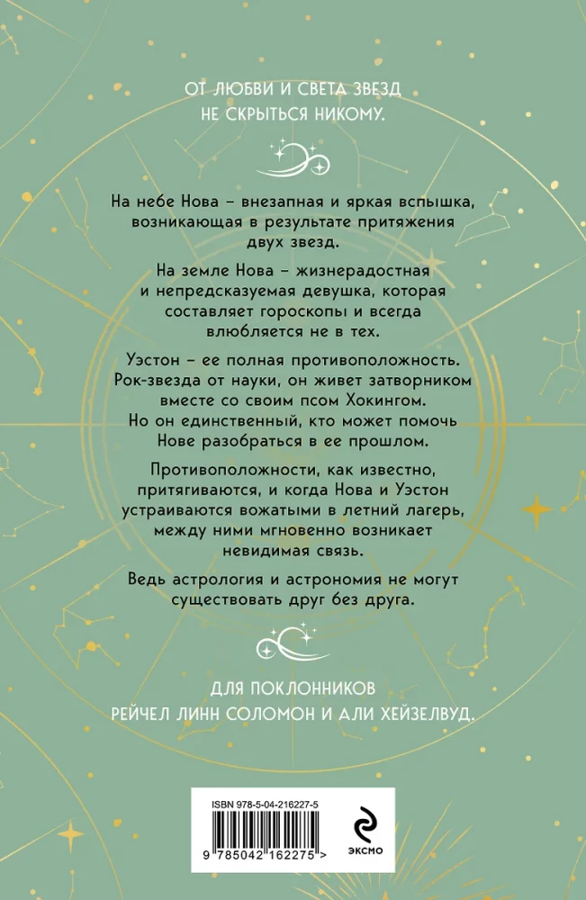Tiksimies zem zvaigznēm