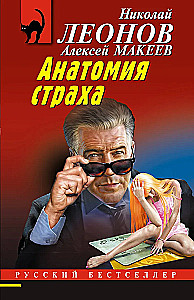 Anatomija bailēm