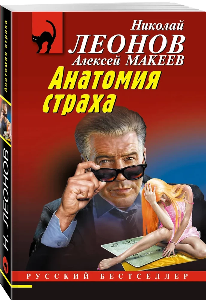 Anatomija bailēm