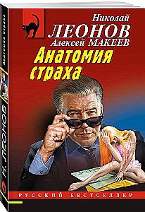 Anatomija bailēm