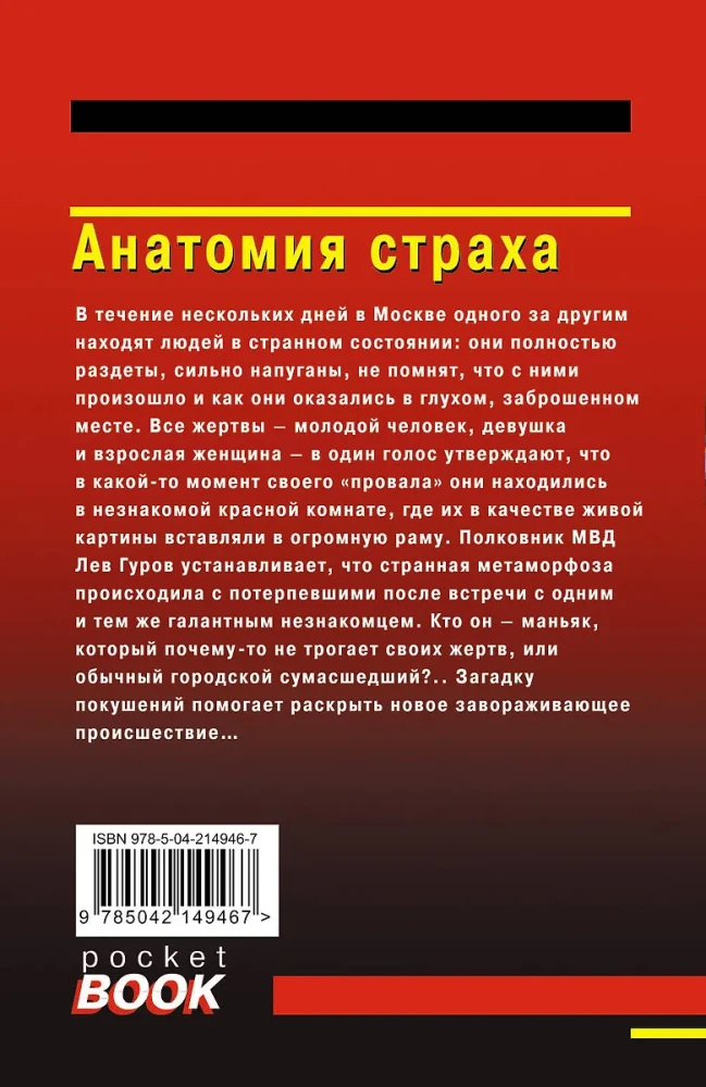Anatomija bailēm