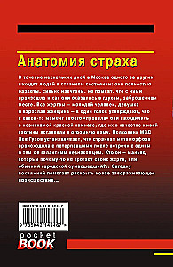 Anatomija bailēm