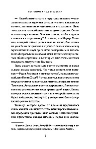 Tiksimies zem zvaigznēm