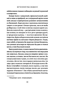 Tiksimies zem zvaigznēm