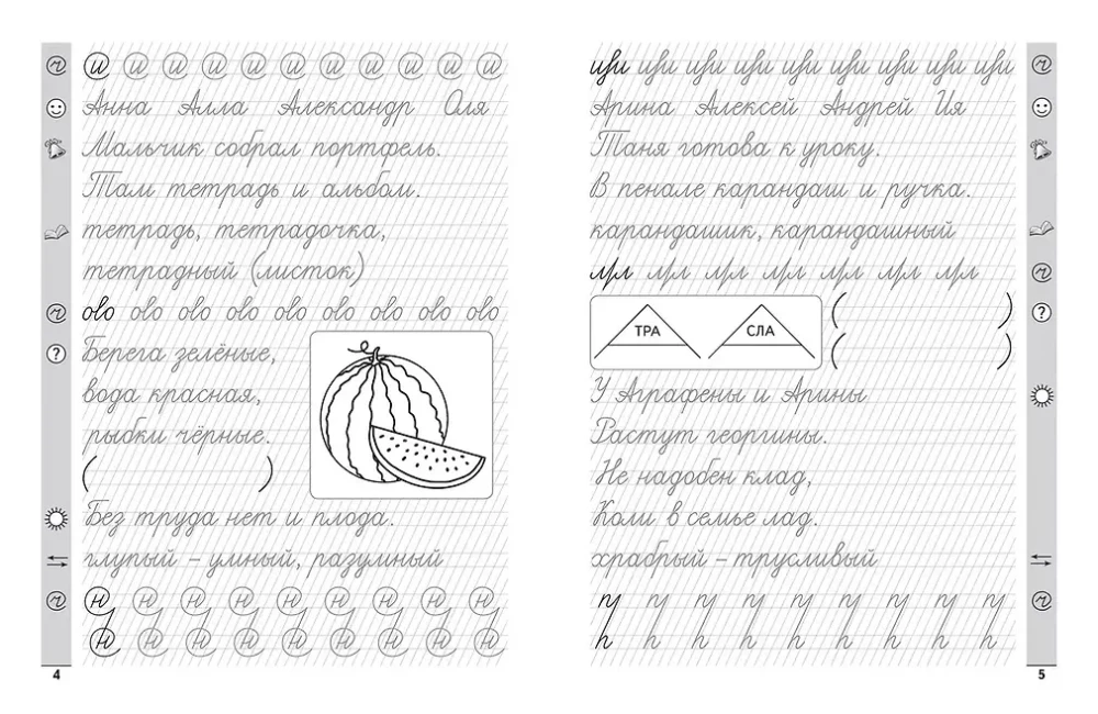 Тренажер по чистописанию. Русский язык. 1 класс