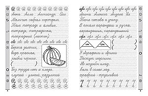 Тренажер по чистописанию. Русский язык. 1 класс