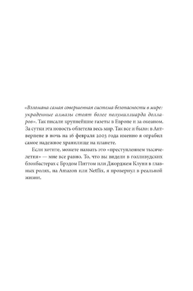 Zagt nav iespējams: Kā es aplaupīju visdrošāko dimantu glabātuvi
