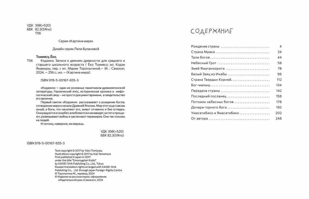 Кодзики. Записи о деяниях древности