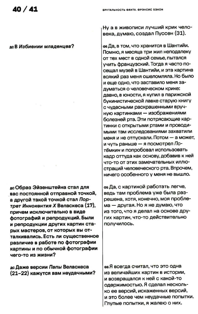 Брутальность факта: интервью Дэвиду Сильвестру