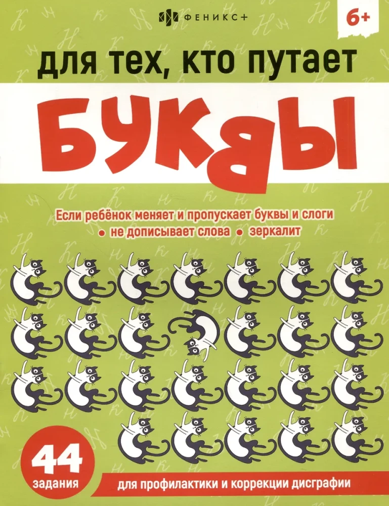 Par tiem, kas sajauc burtus