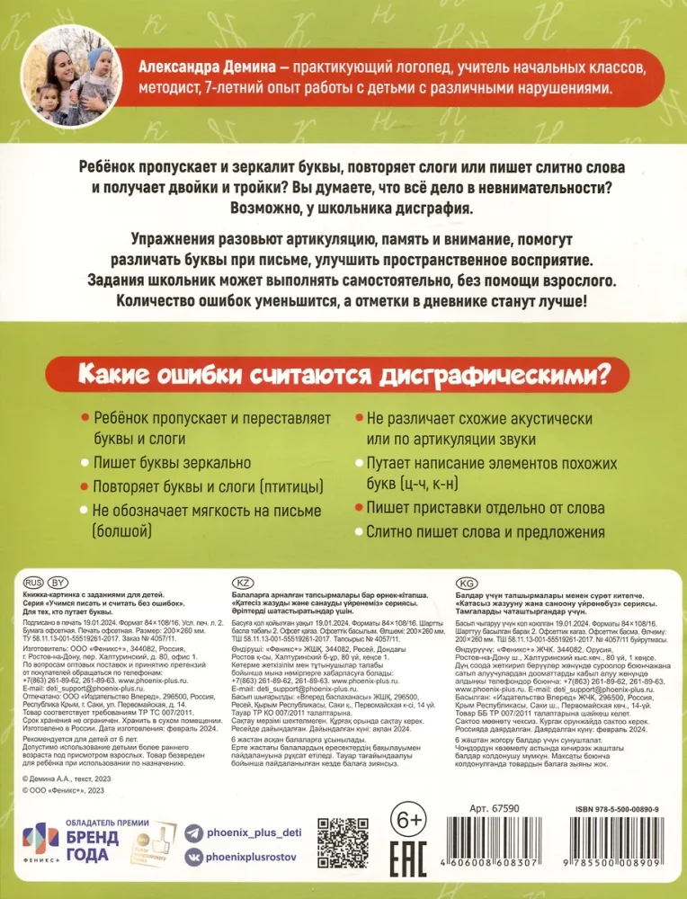 Par tiem, kas sajauc burtus