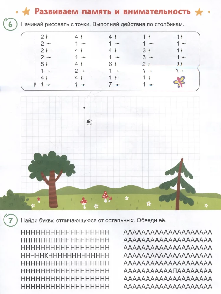 Par tiem, kas sajauc burtus