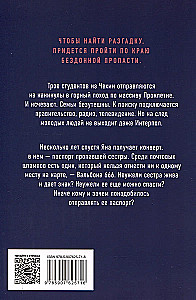 Возвращение в Вальбону