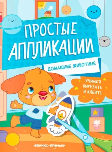 Домашние животные