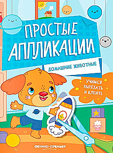 Домашние животные