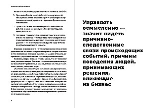 Осмысленный менеджмент. Как перестать слушать вредные советы и начать управлять сознательно