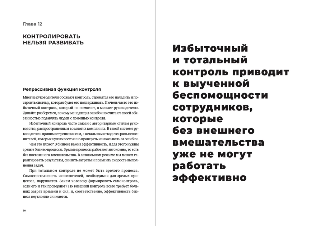 Осмысленный менеджмент. Как перестать слушать вредные советы и начать управлять сознательно