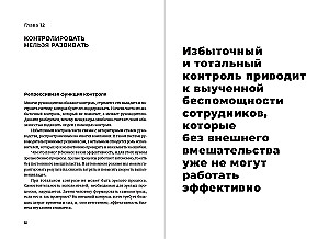 Осмысленный менеджмент. Как перестать слушать вредные советы и начать управлять сознательно